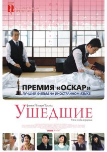 Ушедшие Ушедшие