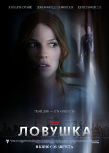 Ловушка Ловушка