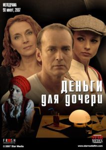 Деньги для дочери Деньги для дочери