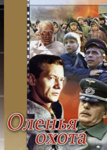 Оленья охота Оленья охота