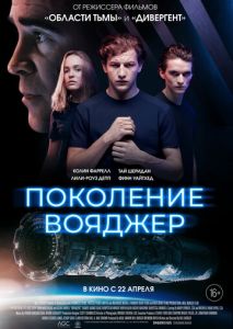 Поколение Вояджер Поколение Вояджер