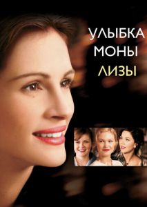 Улыбка Моны Лизы Улыбка Моны Лизы