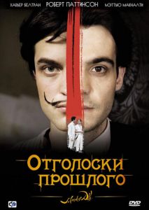 Отголоски прошлого Отголоски прошлого