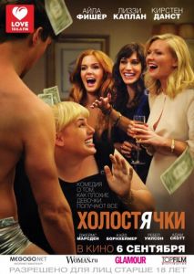 Холостячки Холостячки