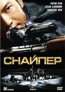 Снайпер Снайпер