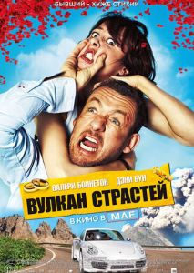 Вулкан страстей Вулкан страстей