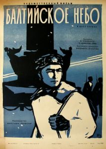 Балтийское небо Балтийское небо