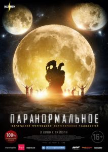 Паранормальное Паранормальное