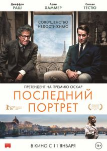 Последний портрет Последний портрет