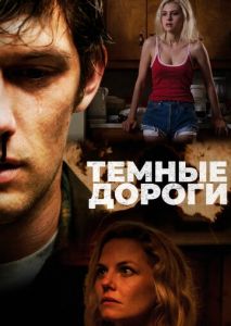 Темные дороги Темные дороги