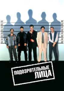 Подозрительные лица Подозрительные лица