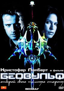 Беовульф Беовульф