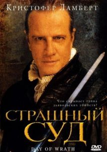 Страшный суд Страшный суд