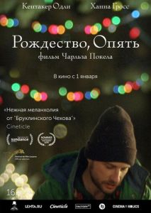 Рождество, опять Рождество, опять