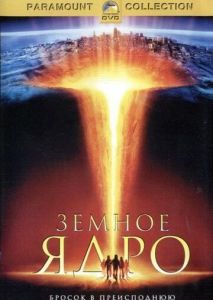 Земное ядро Земное ядро