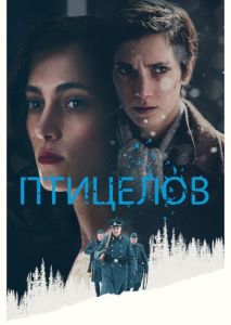 Птицелов Птицелов