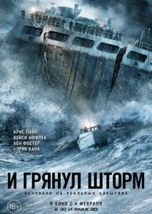 И грянул шторм И грянул шторм