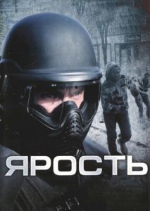 Ярость Ярость