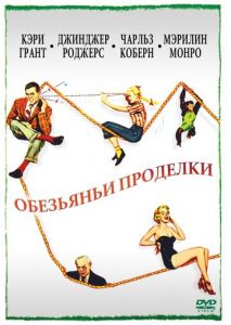 Обезьяньи проделки Обезьяньи проделки