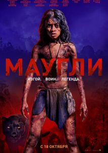 Маугли Маугли
