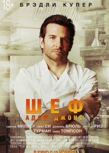 Шеф Адам Джонс Шеф Адам Джонс
