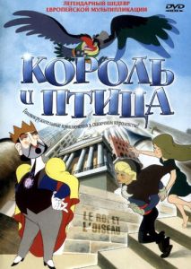 Король и птица Король и птица