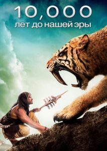 10 000 лет до н.э. 10 000 лет до н.э.