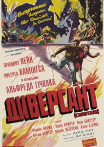 Диверсант Диверсант