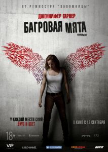 Багровая мята Багровая мята