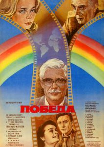 Победа Победа