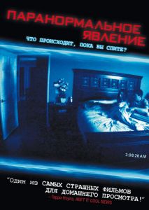 Паранормальное явление Паранормальное явление