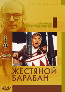 Жестяной барабан Жестяной барабан