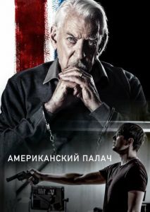 Американский палач Американский палач
