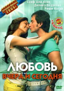 Любовь вчера и сегодня Любовь вчера и сегодня
