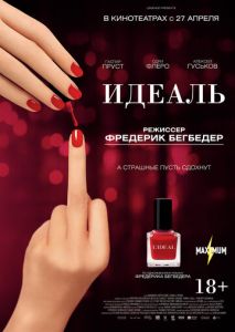 Идеаль Идеаль