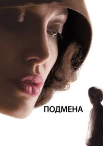 Подмена Подмена