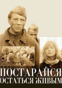 Постарайся остаться живым... Постарайся остаться живым...