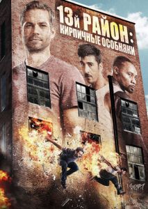 13-й район: Кирпичные особняки 13-й район: Кирпичные особняки