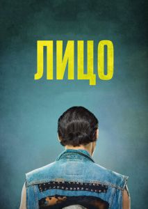 Лицо Лицо