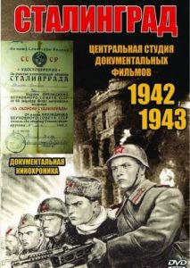 Сталинград Сталинград