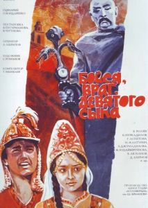 Бойся, враг, девятого сына Бойся, враг, девятого сына