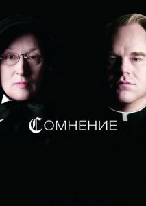 Сомнение Сомнение