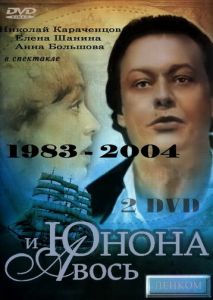 Юнона и Авось Юнона и Авось