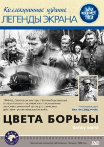 Цвета борьбы Цвета борьбы