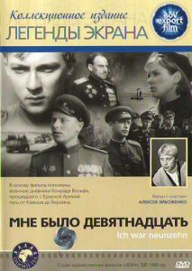 Мне было девятнадцать Мне было девятнадцать