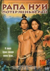 Рапа Нуи: Потерянный рай Рапа Нуи: Потерянный рай