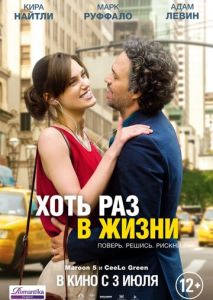 Хоть раз в жизни Хоть раз в жизни