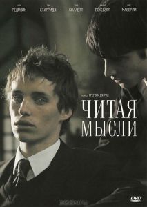 Читая мысли Читая мысли