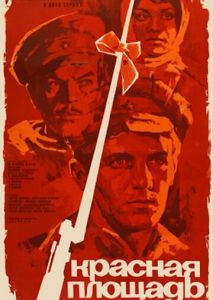 Красная площадь Красная площадь