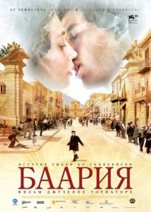 Баария Баария